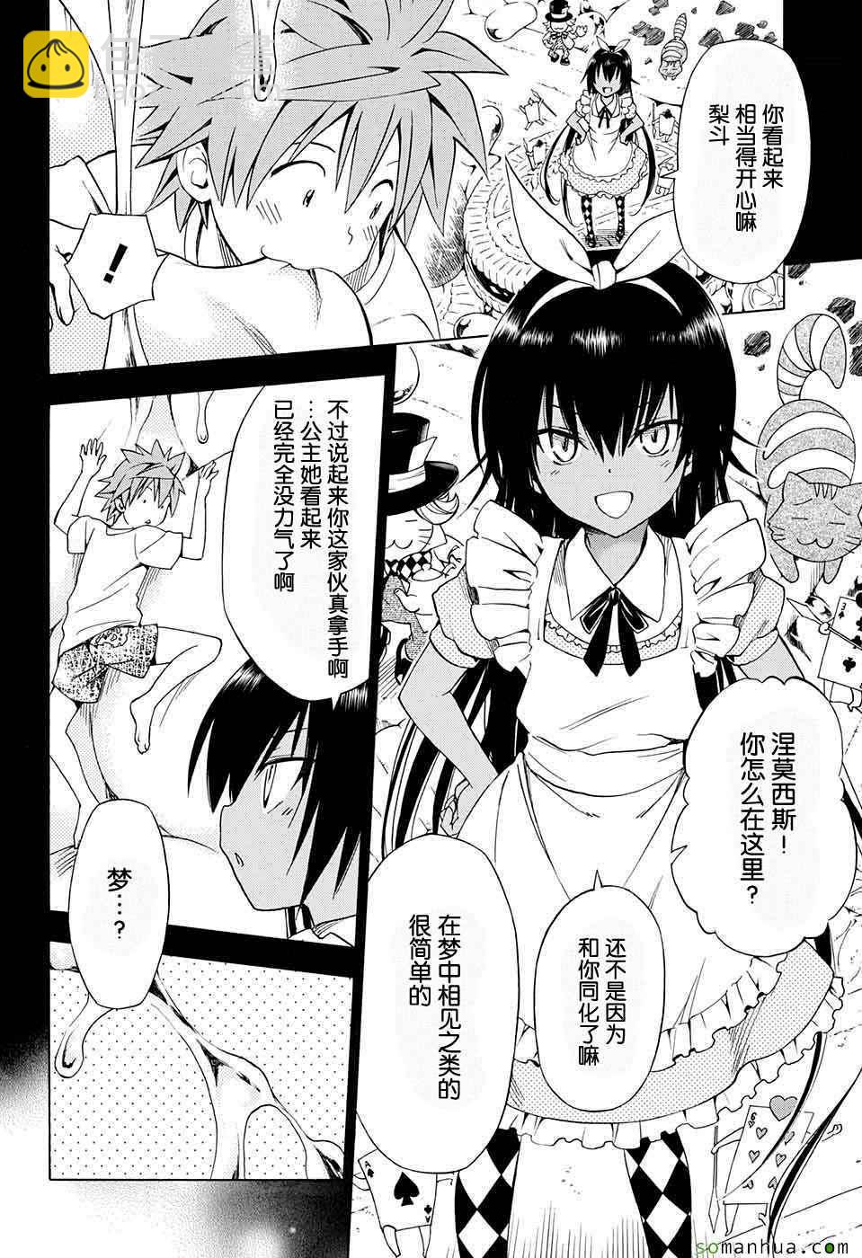 《出包王女Darkness》第63话 第9页