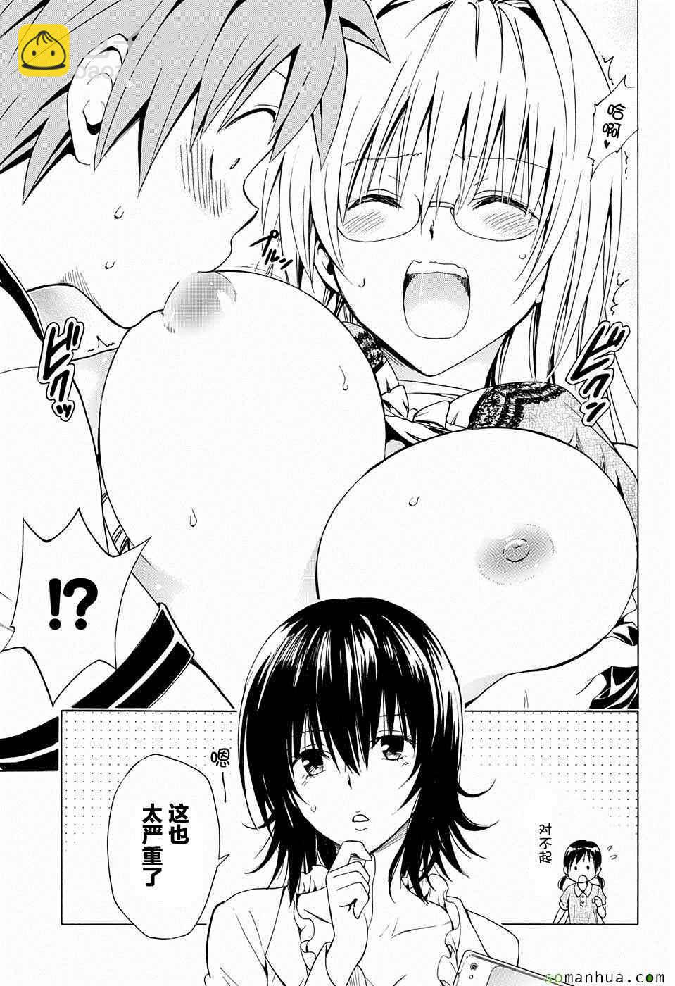 《出包王女Darkness》第66话 第11页