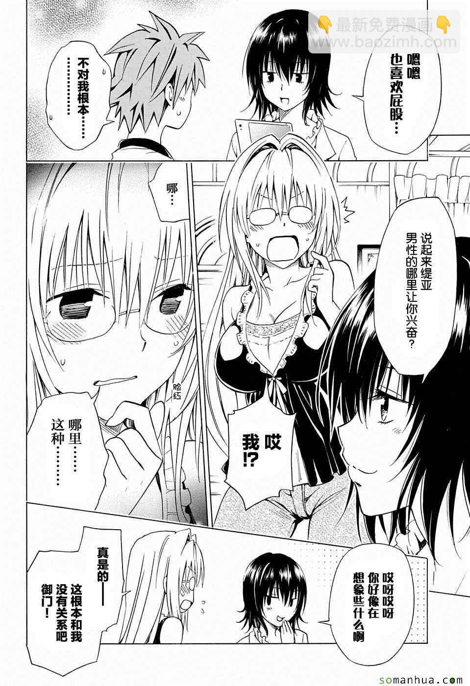 《出包王女Darkness》第66话 第14页