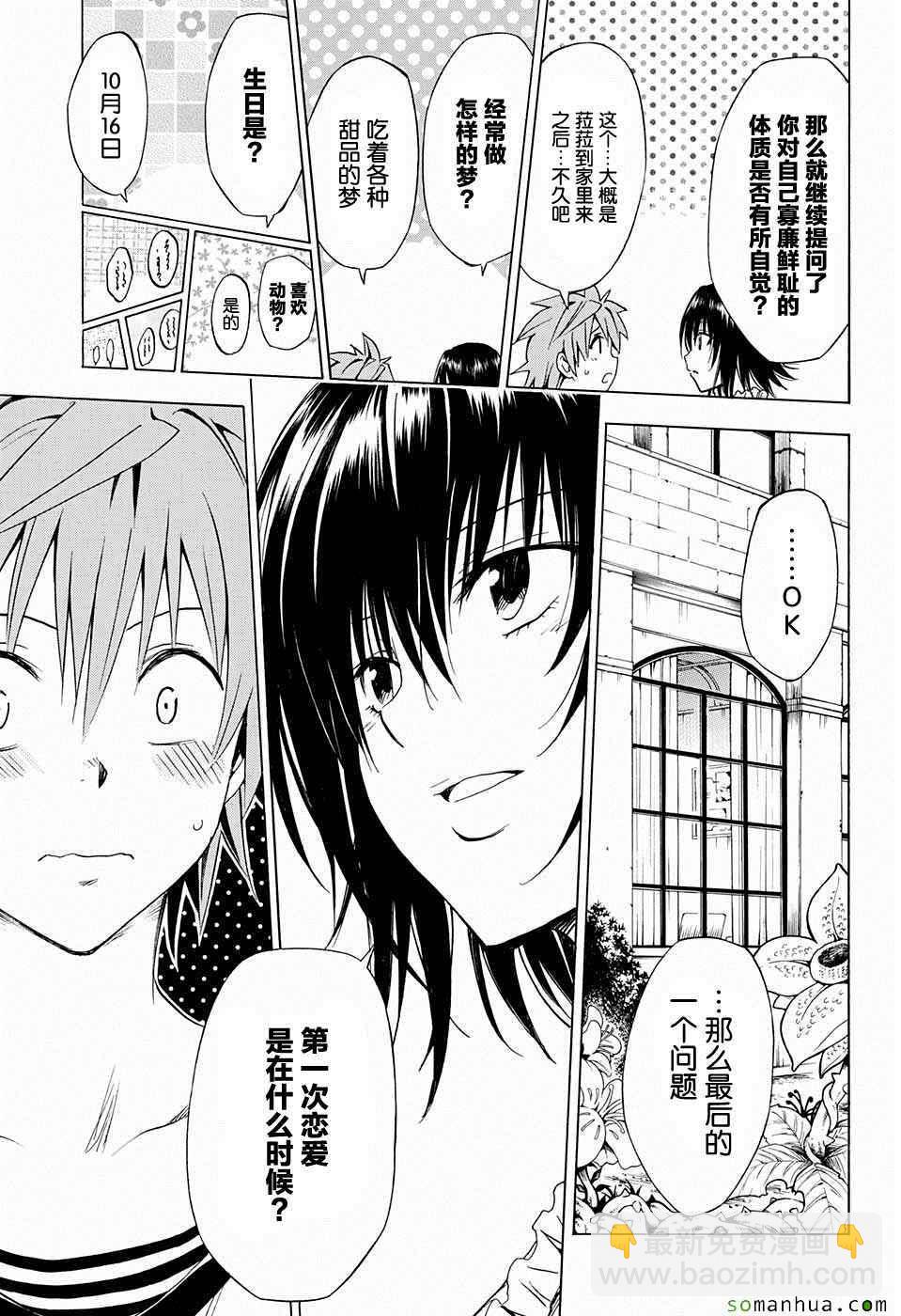 《出包王女Darkness》第66话 第15页