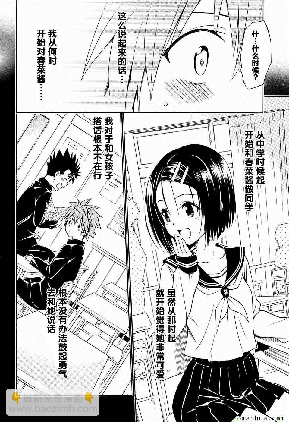《出包王女Darkness》第66话 第16页