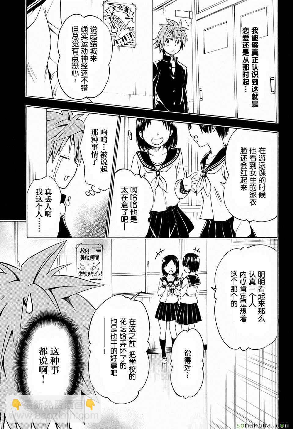 《出包王女Darkness》第66话 第17页