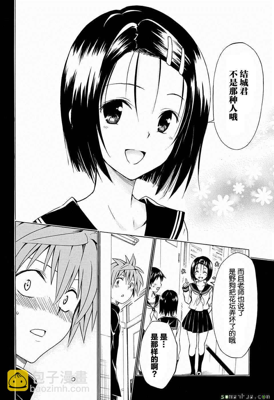 《出包王女Darkness》第66话 第18页