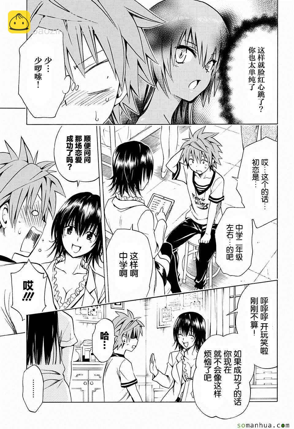 《出包王女Darkness》第66话 第19页