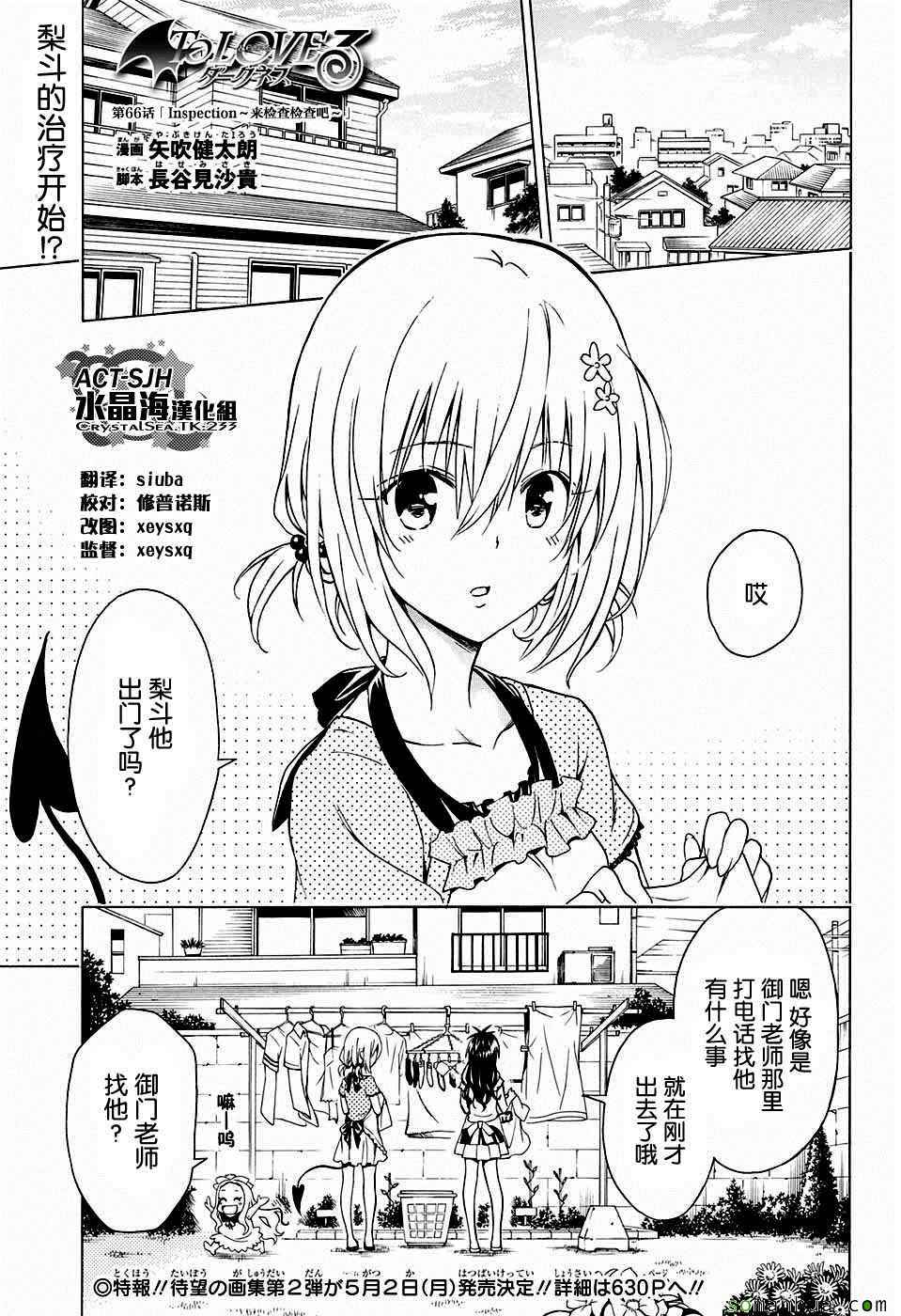 《出包王女Darkness》第66话 第1页