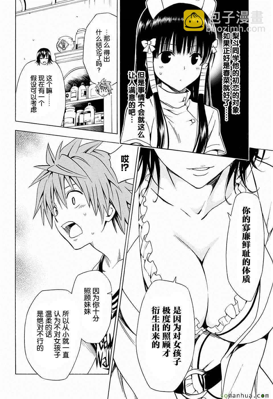 《出包王女Darkness》第66话 第20页