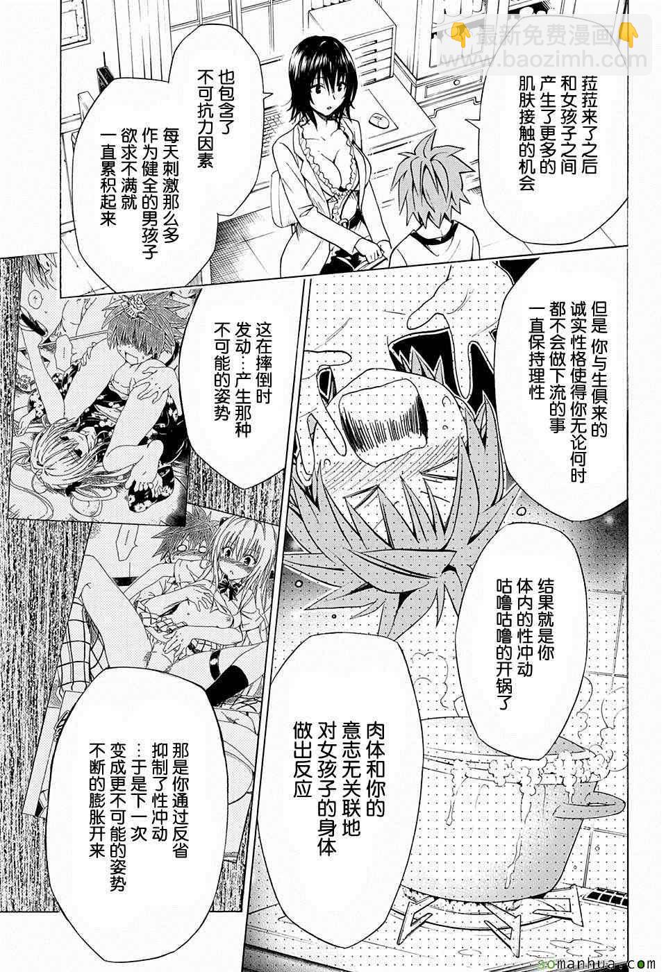 《出包王女Darkness》第66话 第21页
