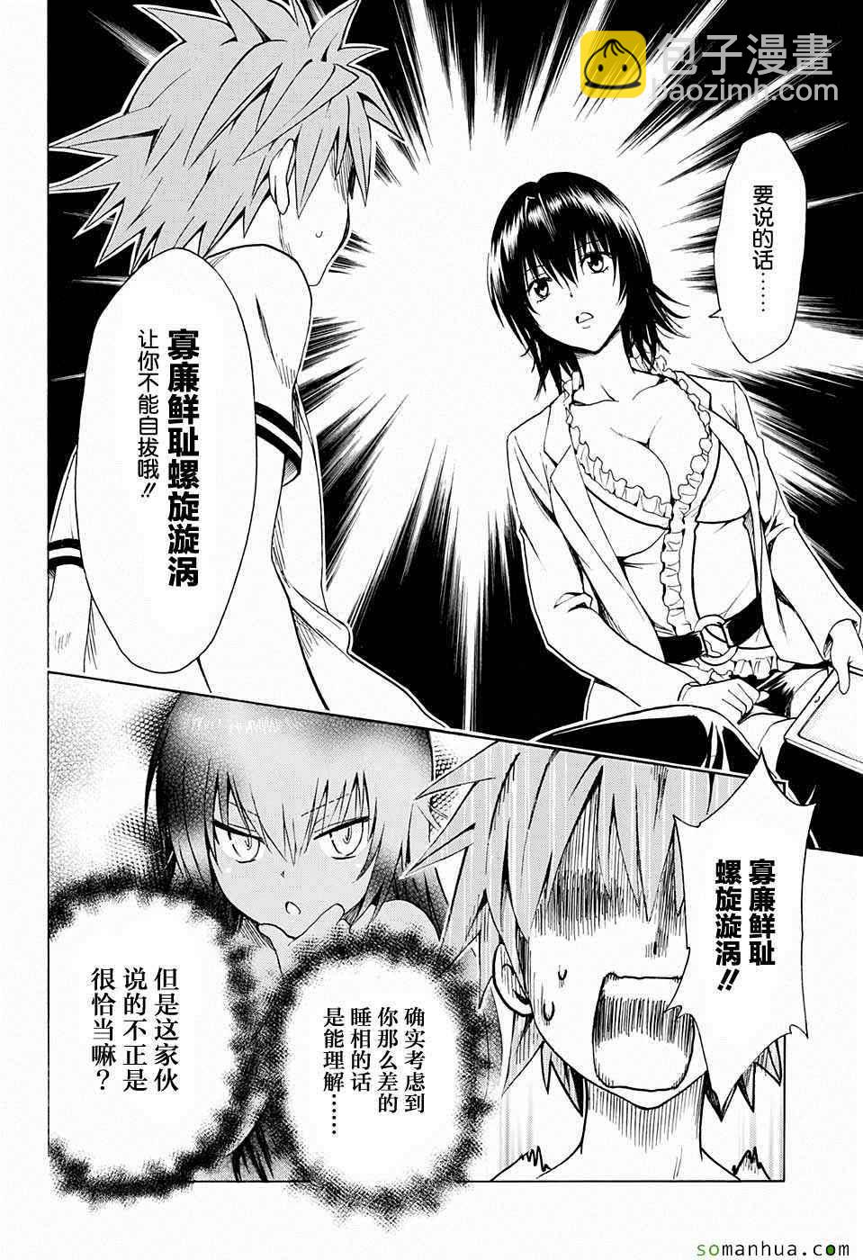 《出包王女Darkness》第66话 第22页