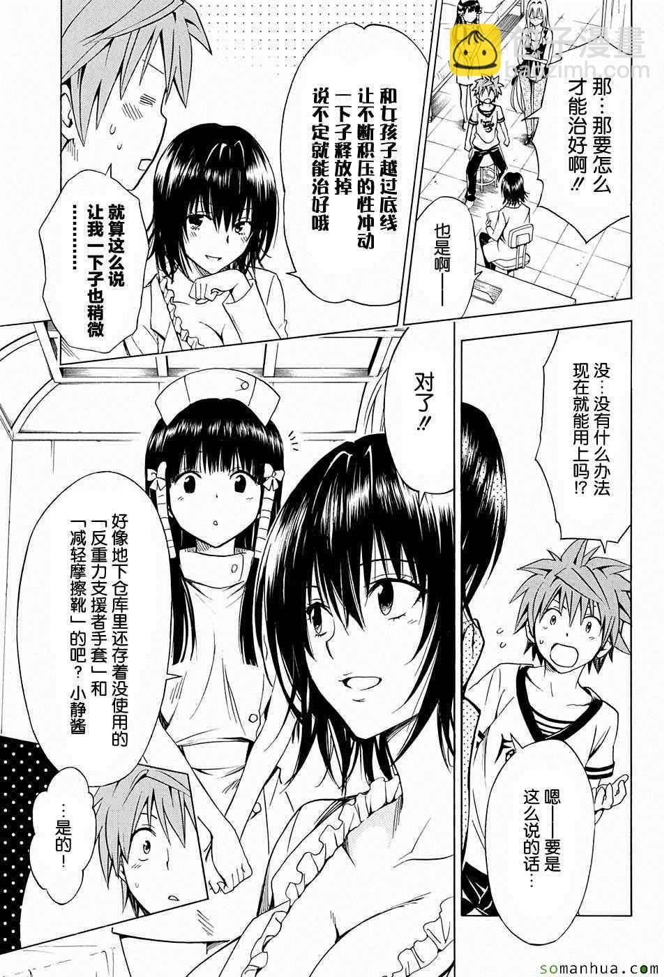 《出包王女Darkness》第66话 第23页