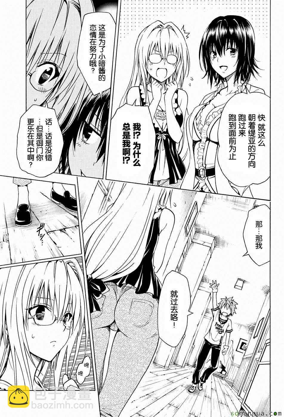 《出包王女Darkness》第66话 第25页