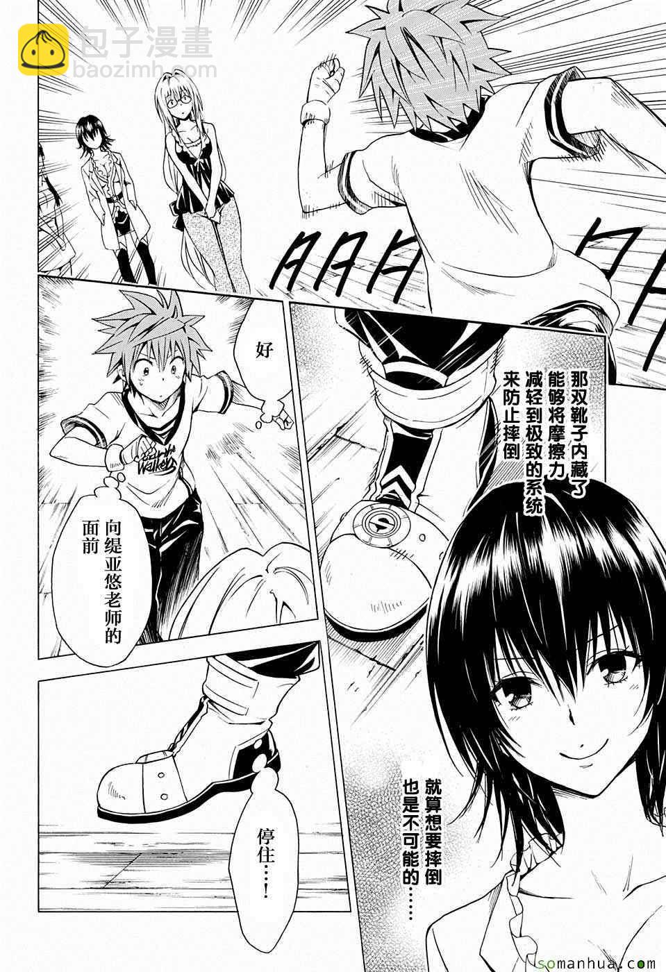 《出包王女Darkness》第66话 第26页
