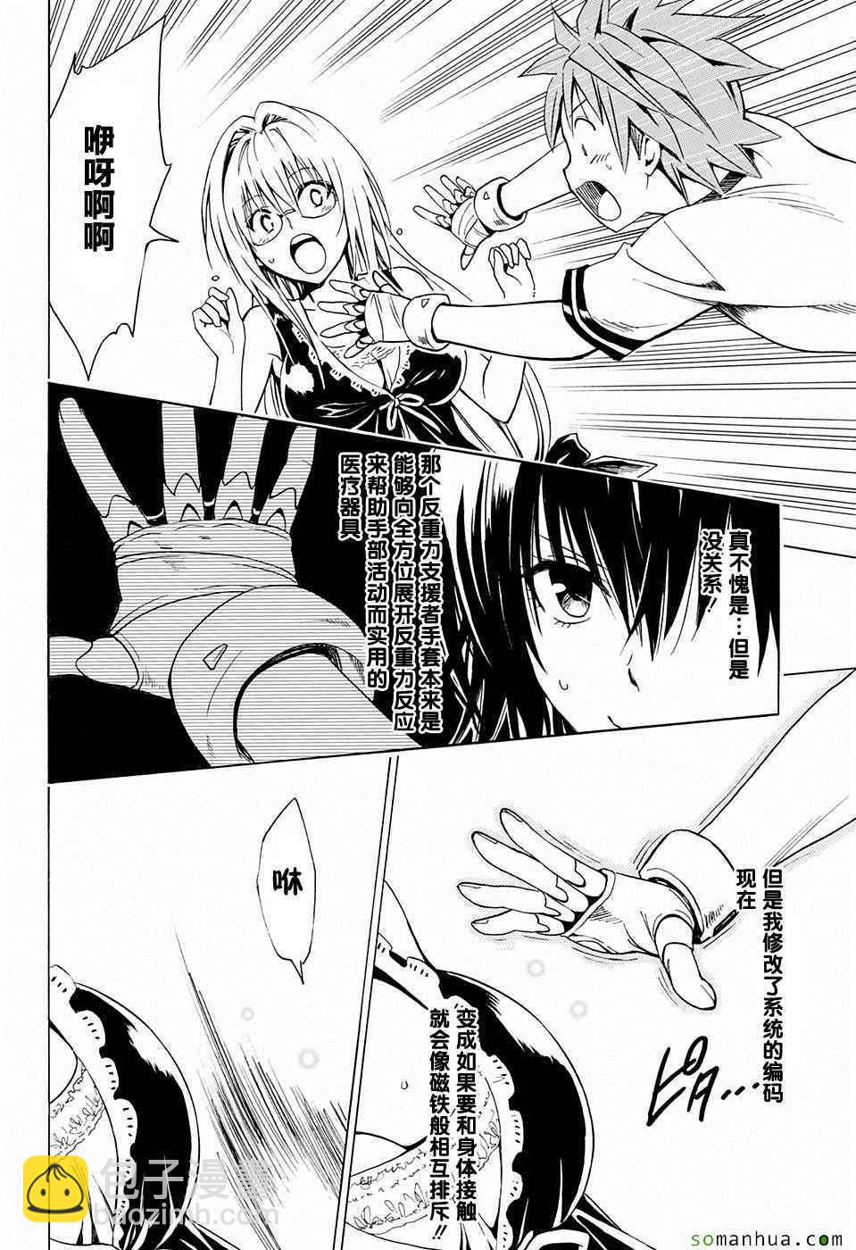 《出包王女Darkness》第66话 第28页