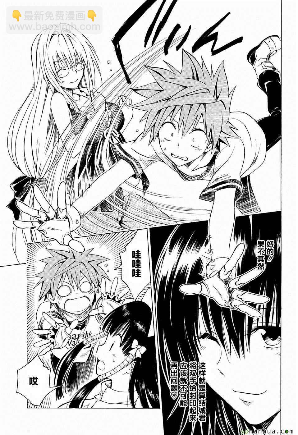 《出包王女Darkness》第66话 第29页