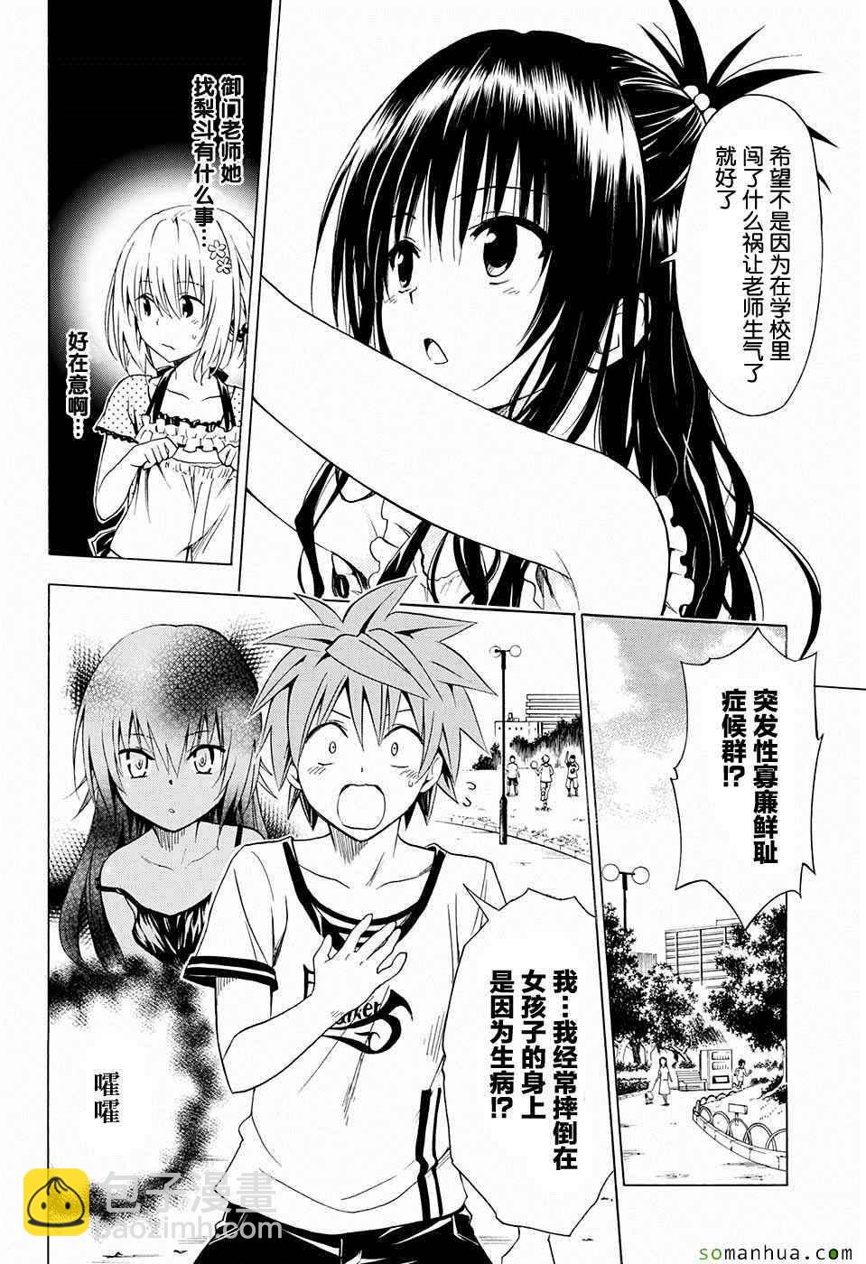 《出包王女Darkness》第66话 第2页