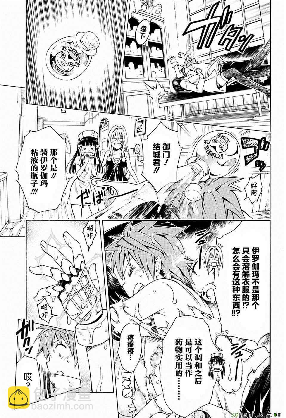《出包王女Darkness》第66话 第31页