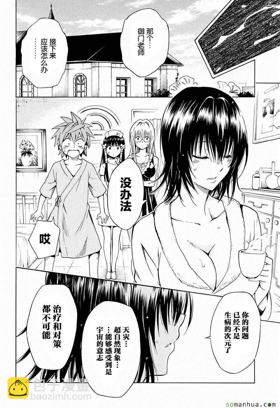 《出包王女Darkness》第66话 第36页