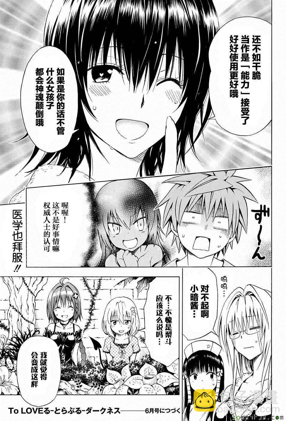 《出包王女Darkness》第66话 第37页