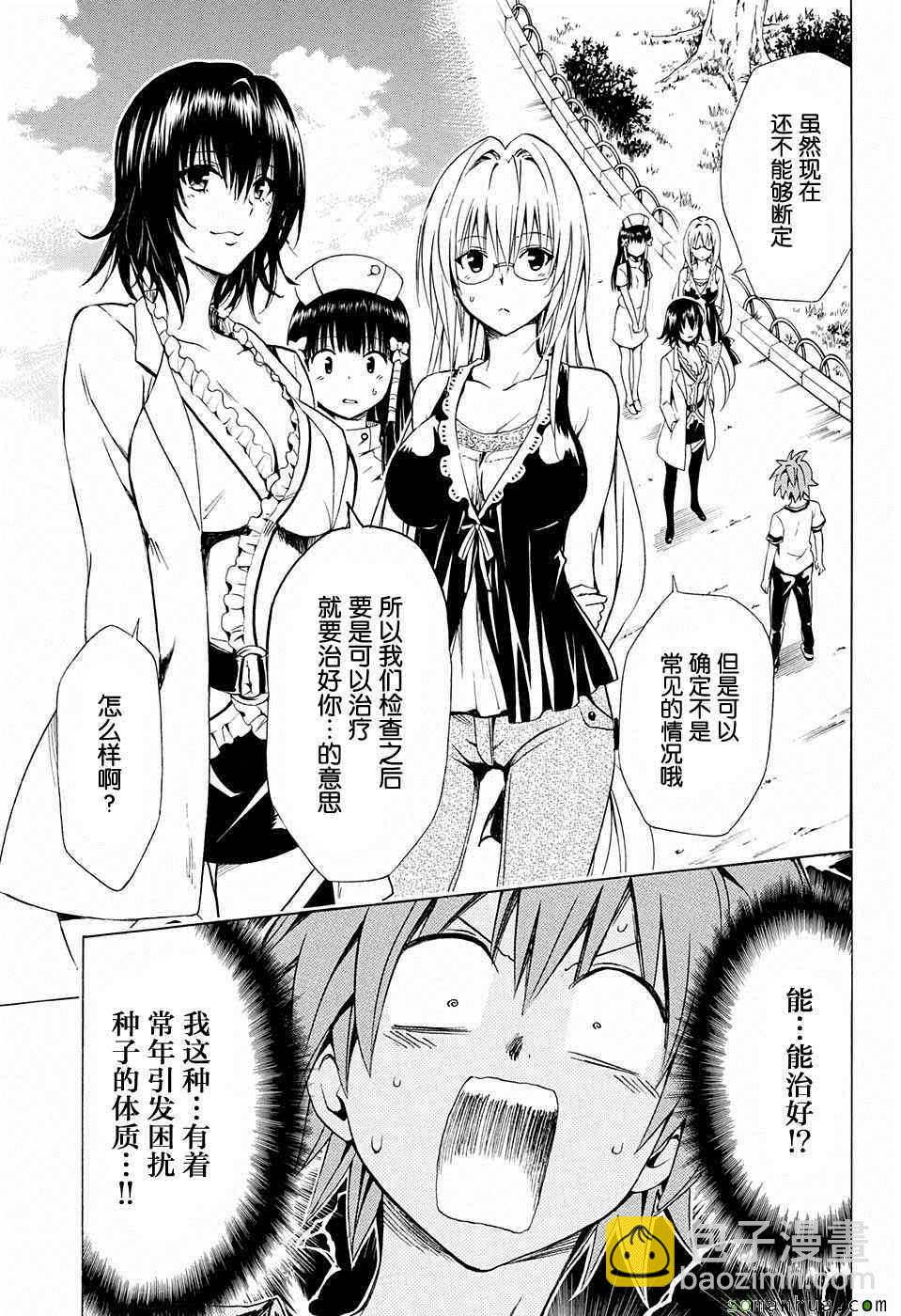 《出包王女Darkness》第66话 第3页