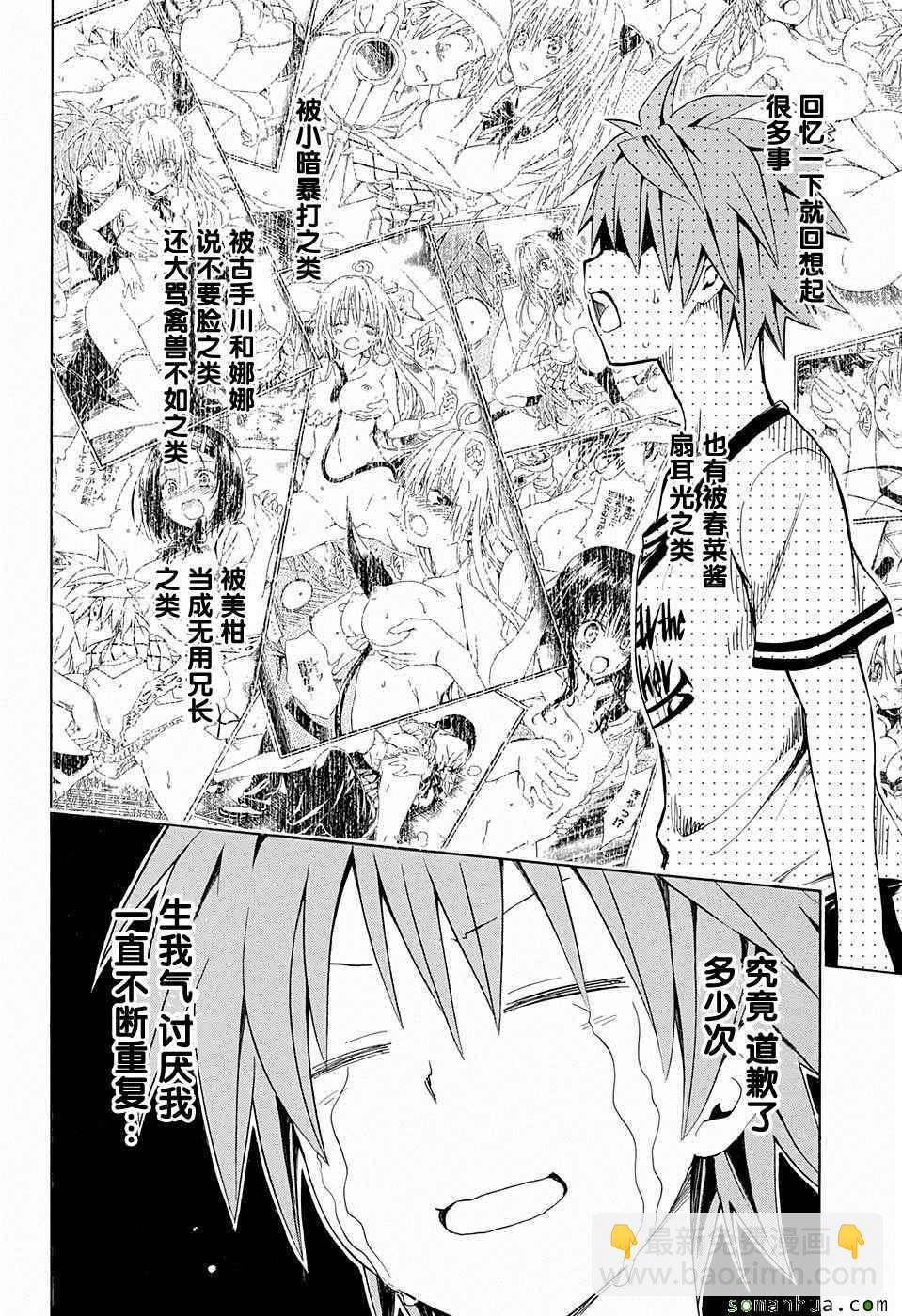 《出包王女Darkness》第66话 第4页