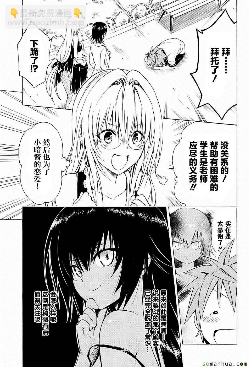 《出包王女Darkness》第66话 第5页