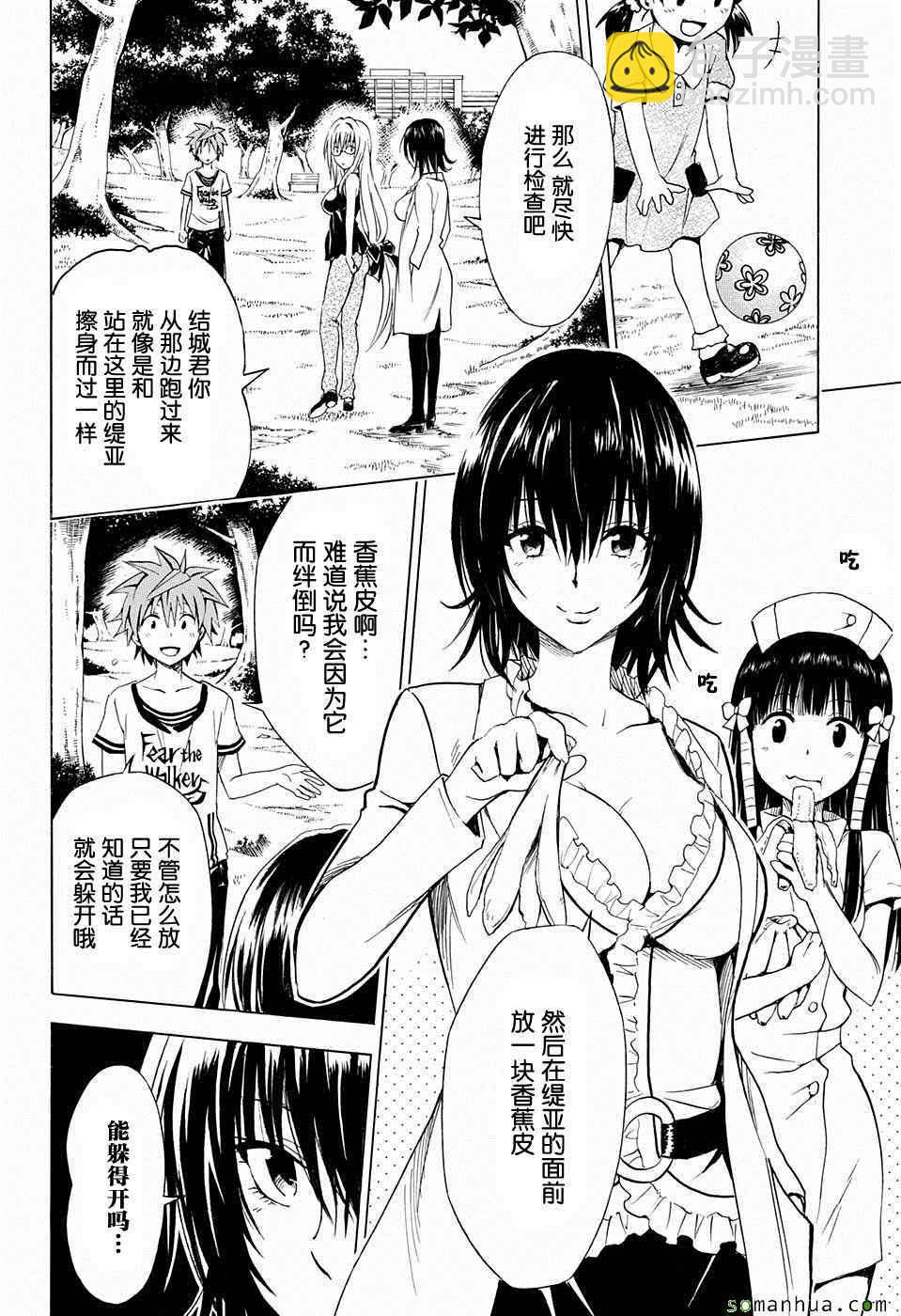 《出包王女Darkness》第66话 第6页