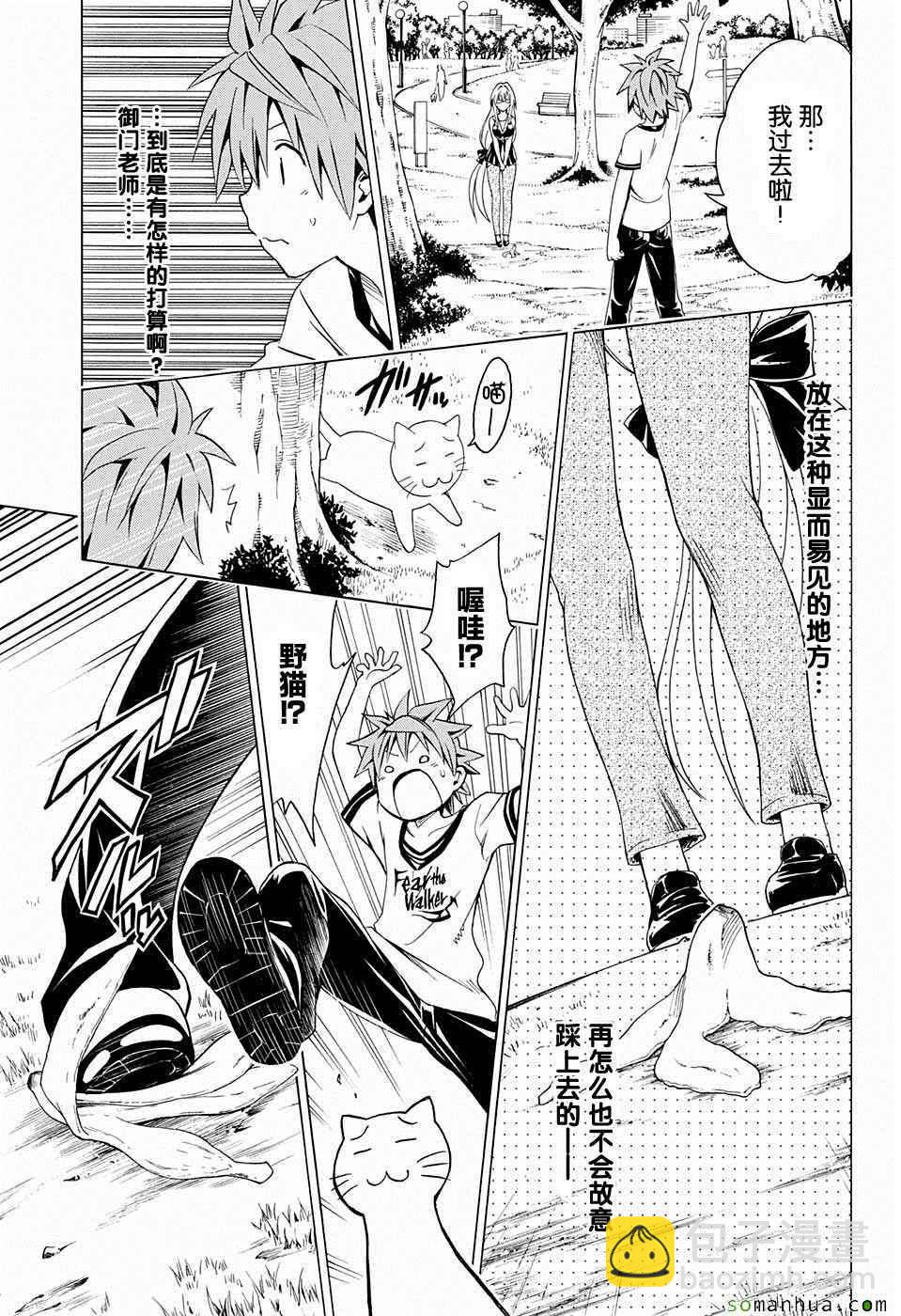 《出包王女Darkness》第66话 第7页