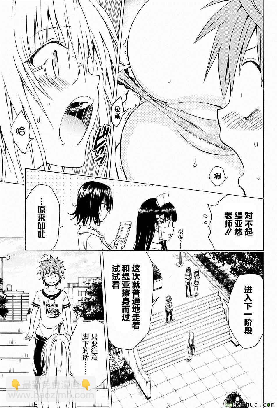 《出包王女Darkness》第66话 第9页