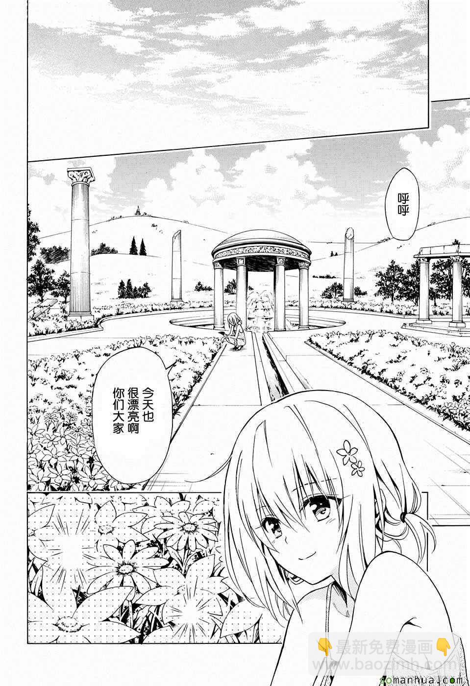 《出包王女Darkness》第67话 第10页