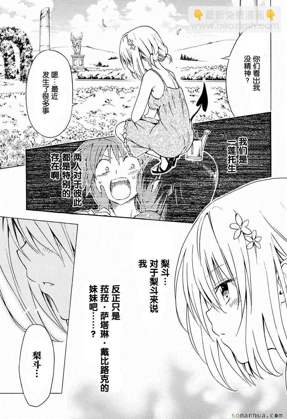 《出包王女Darkness》第67话 第11页
