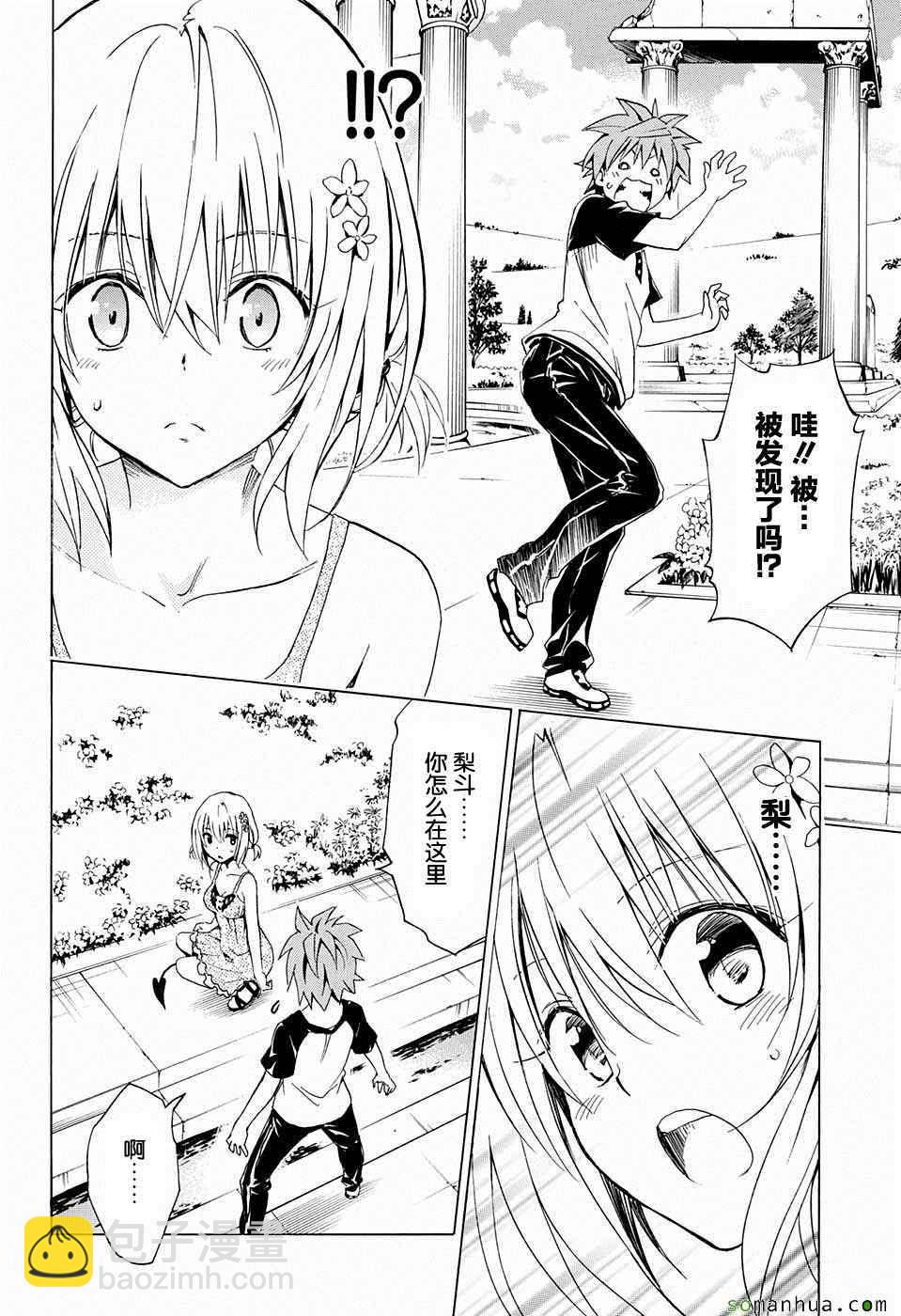 《出包王女Darkness》第67话 第12页