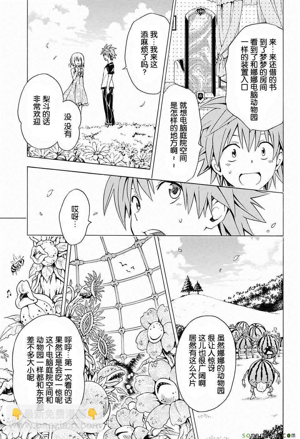 《出包王女Darkness》第67话 第13页