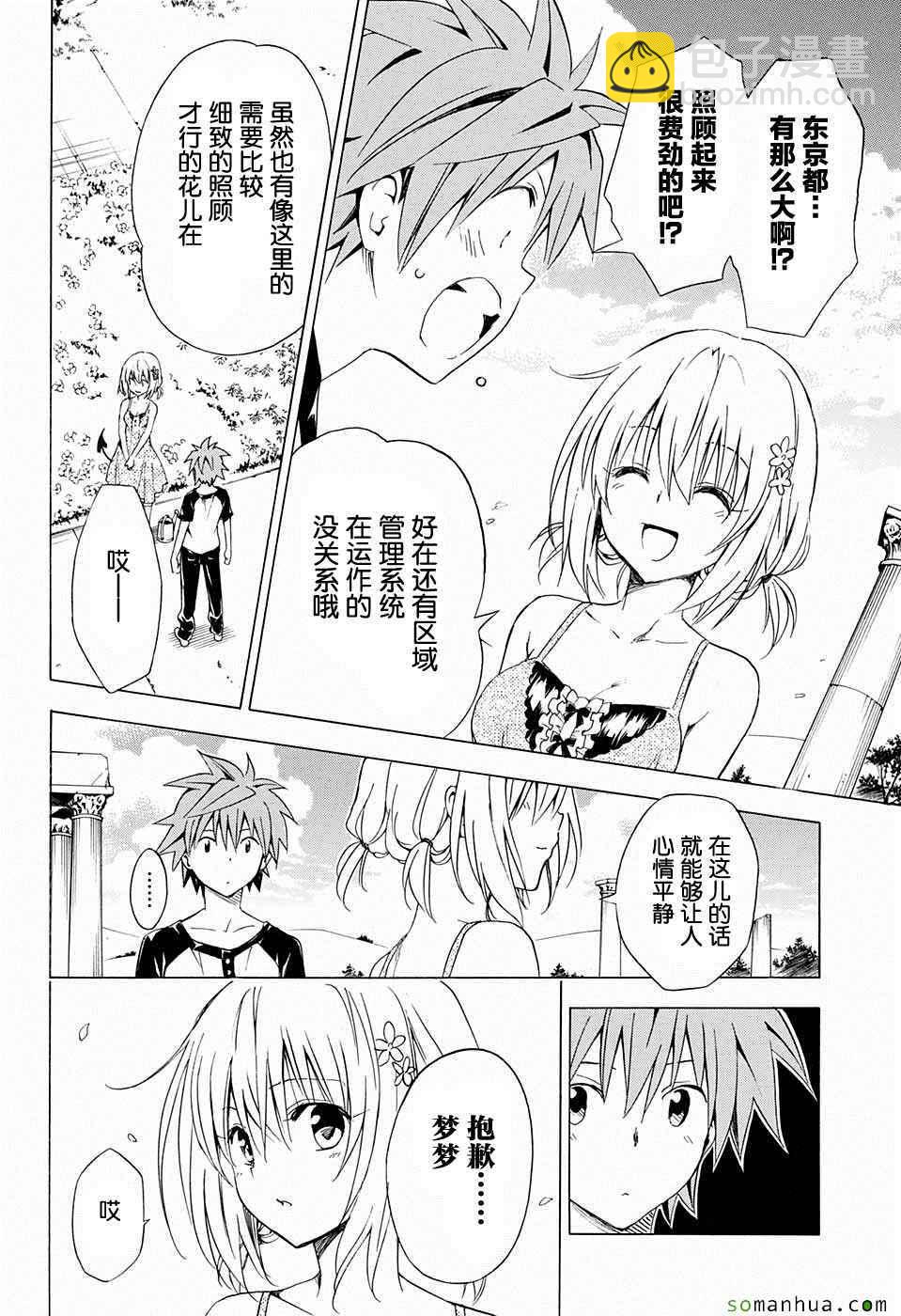 《出包王女Darkness》第67话 第14页