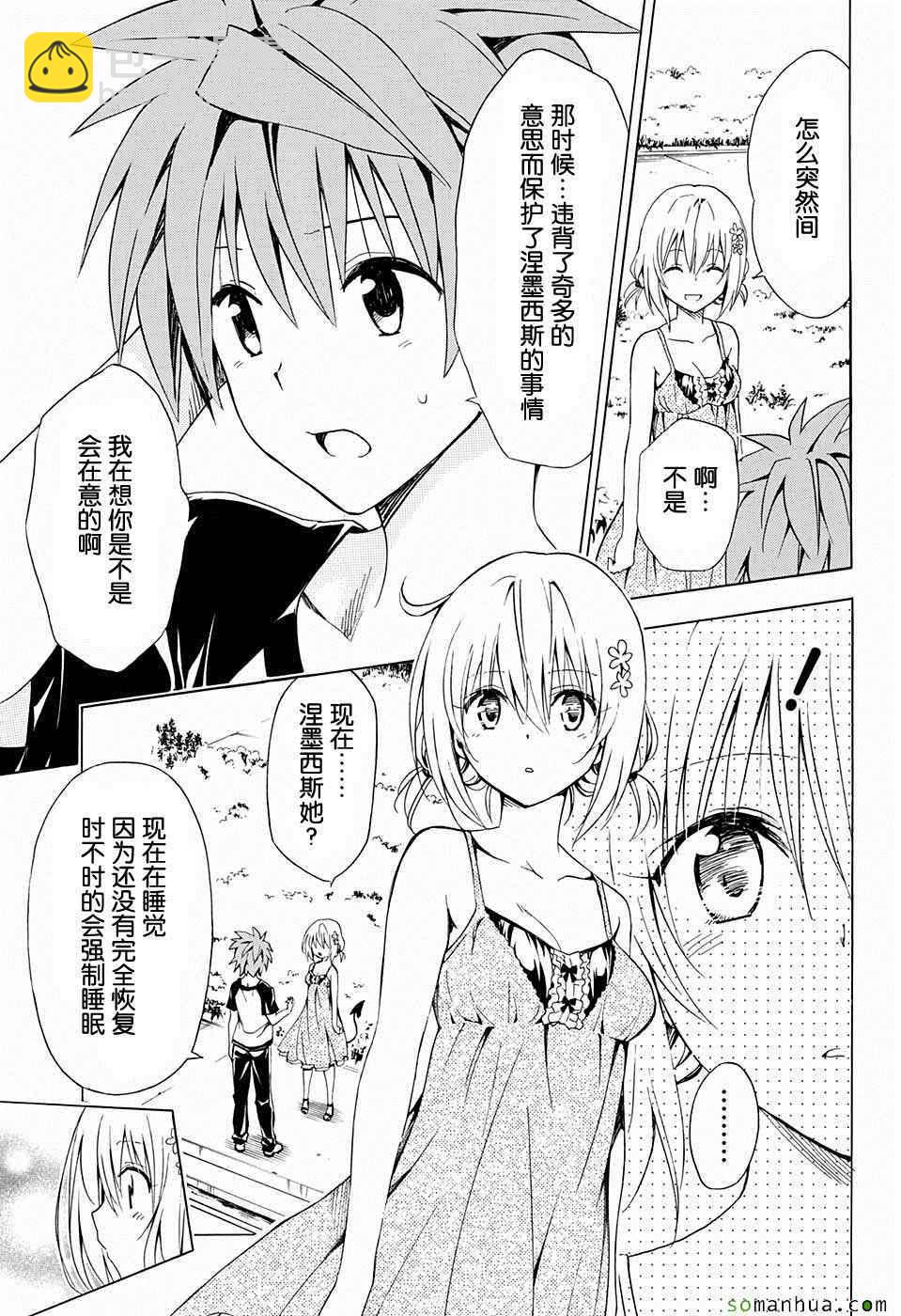 《出包王女Darkness》第67话 第15页