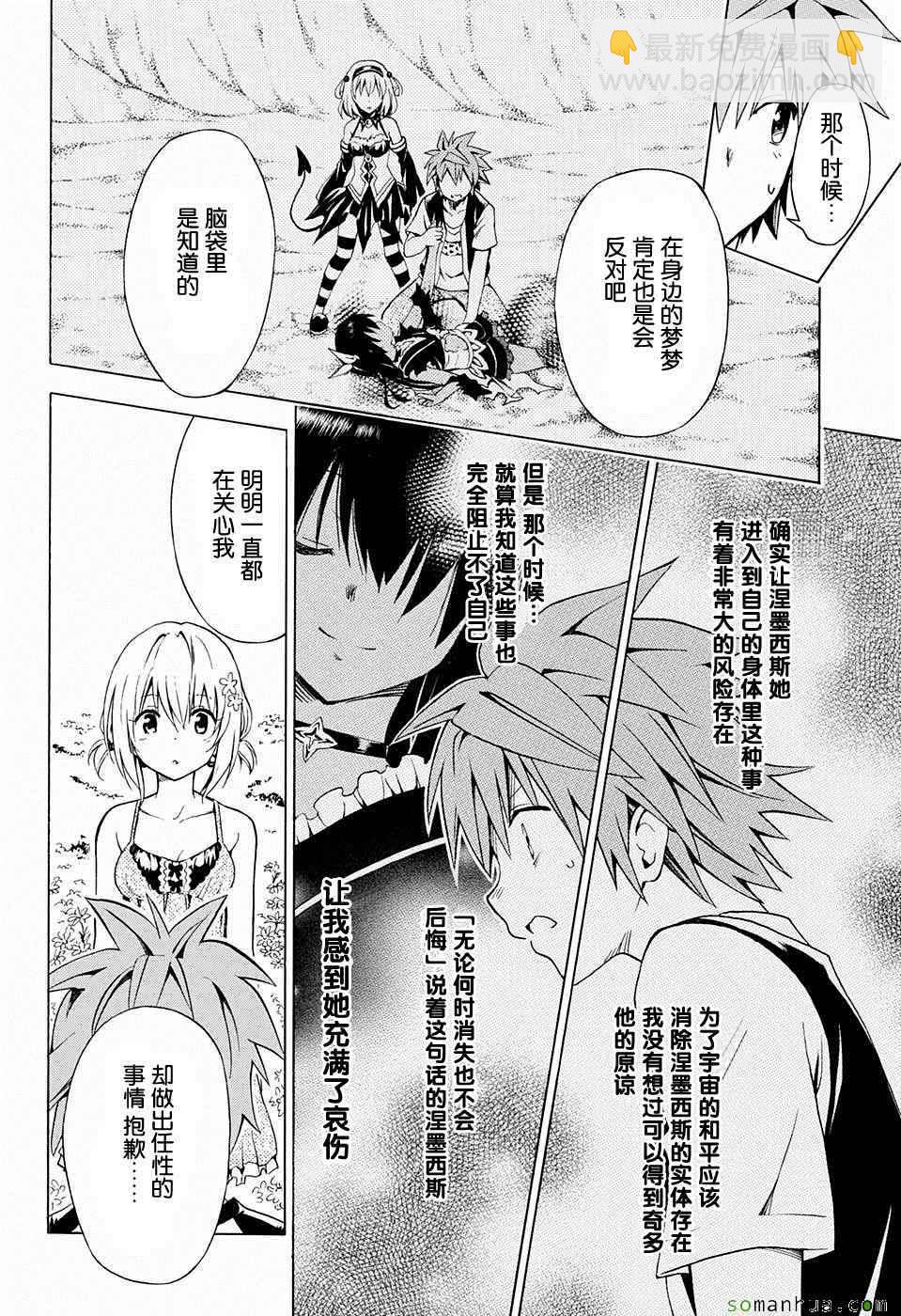 《出包王女Darkness》第67话 第16页