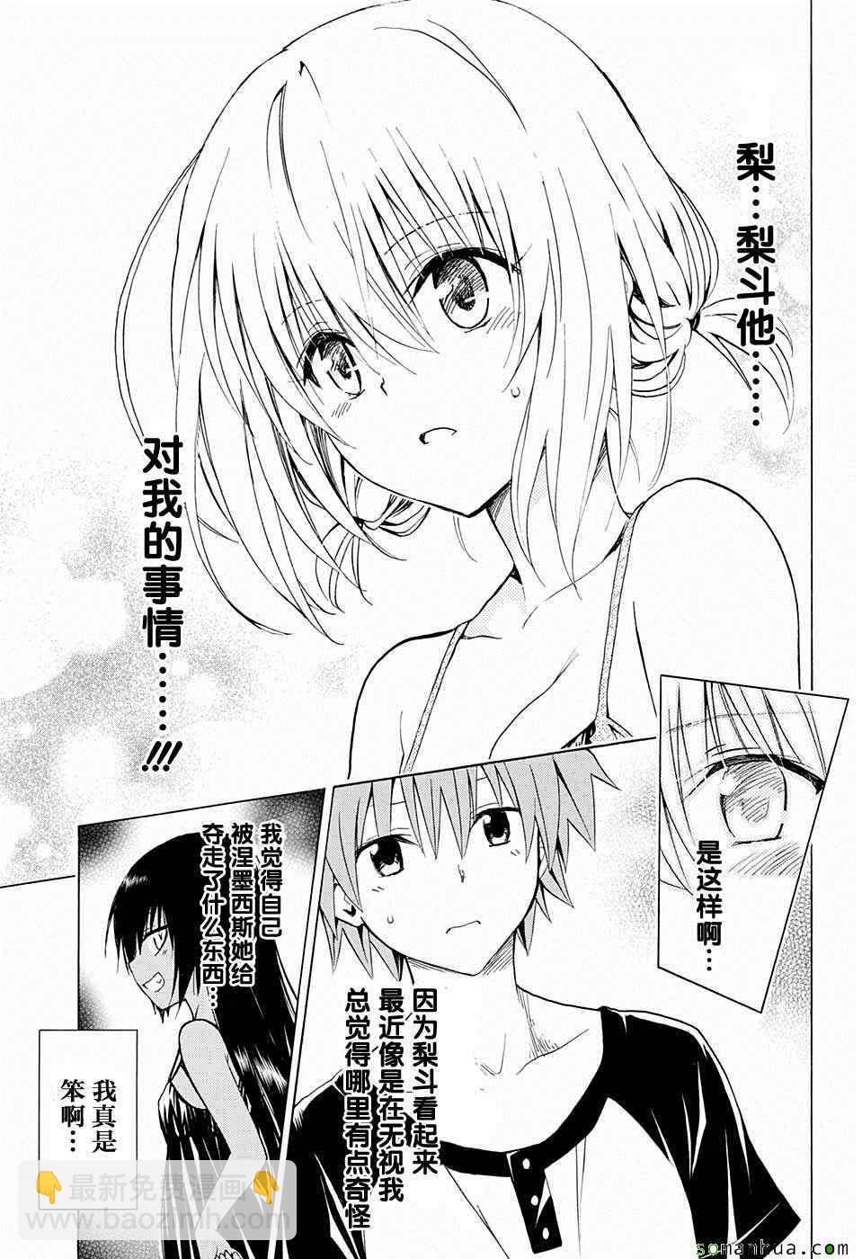 《出包王女Darkness》第67话 第17页