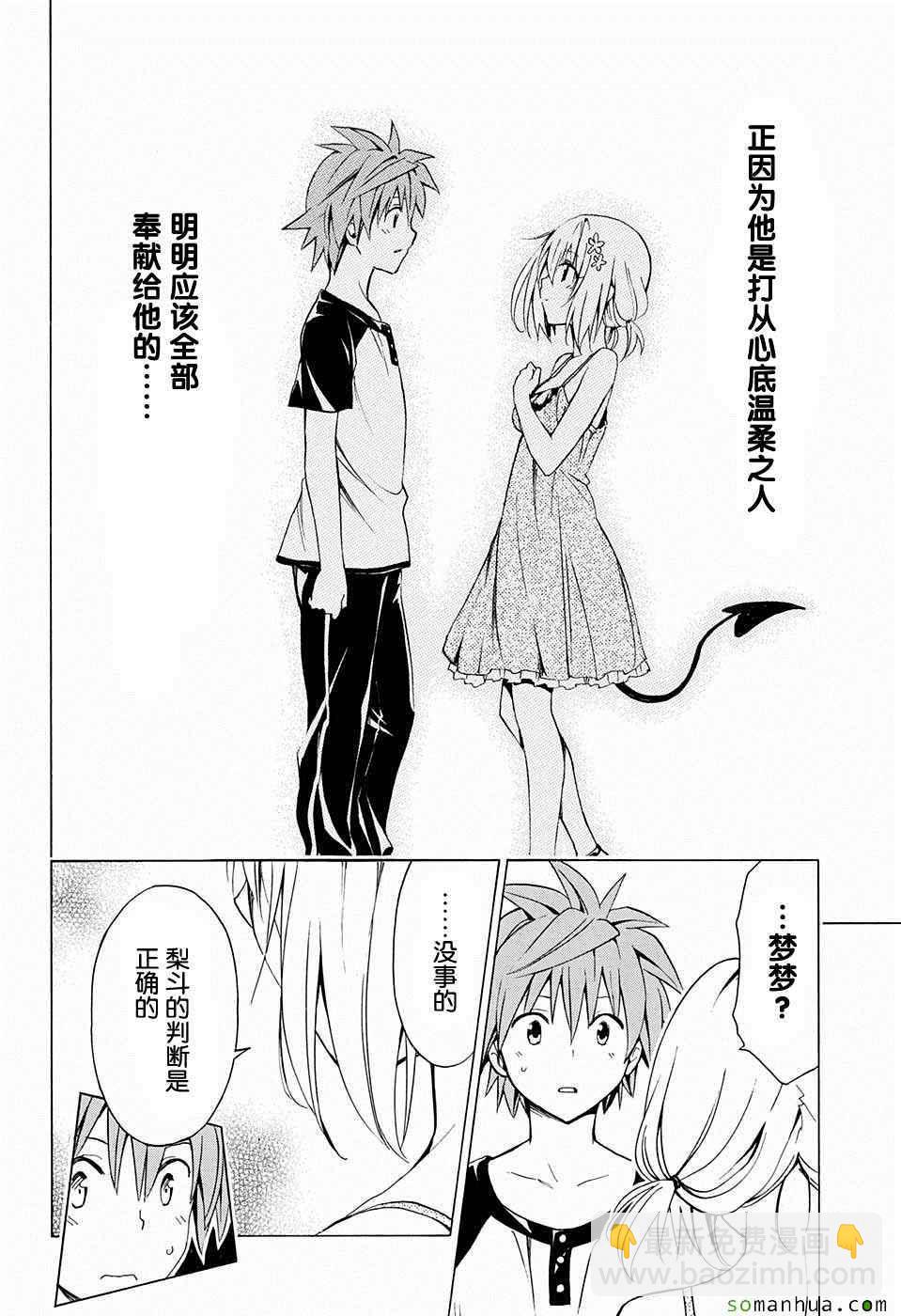 《出包王女Darkness》第67话 第18页