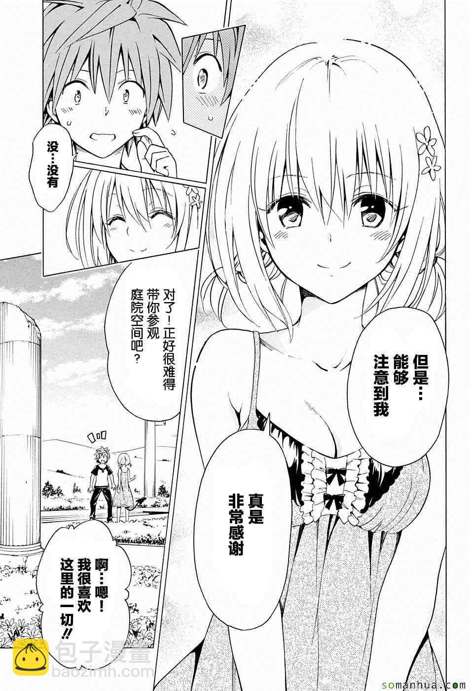 《出包王女Darkness》第67话 第19页