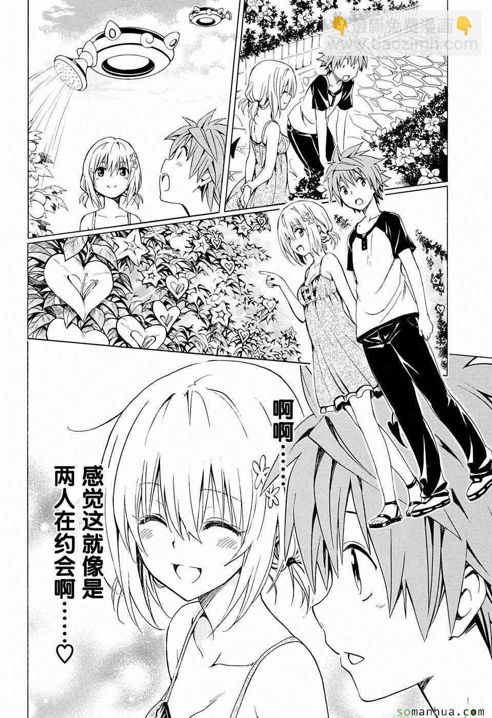 《出包王女Darkness》第67话 第20页