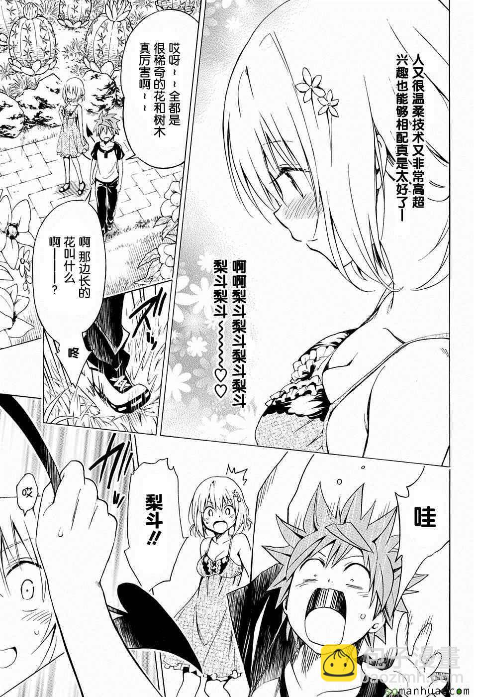 《出包王女Darkness》第67话 第21页