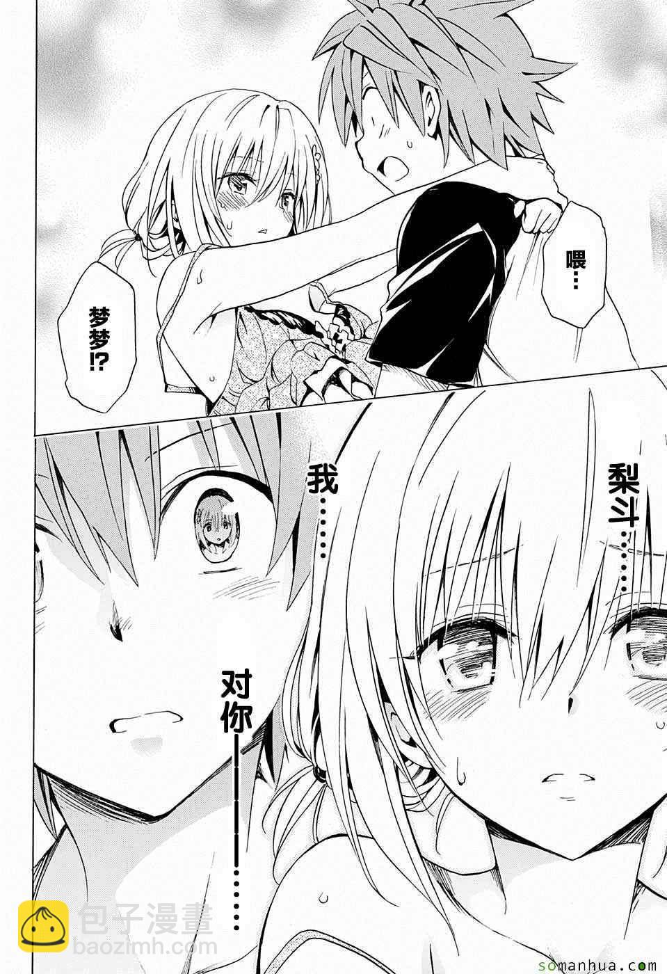 《出包王女Darkness》第67话 第24页