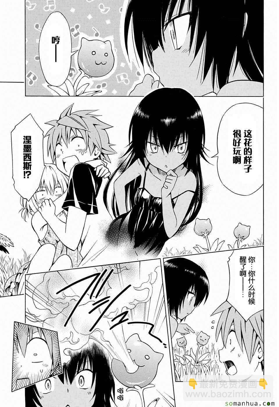 《出包王女Darkness》第67话 第25页