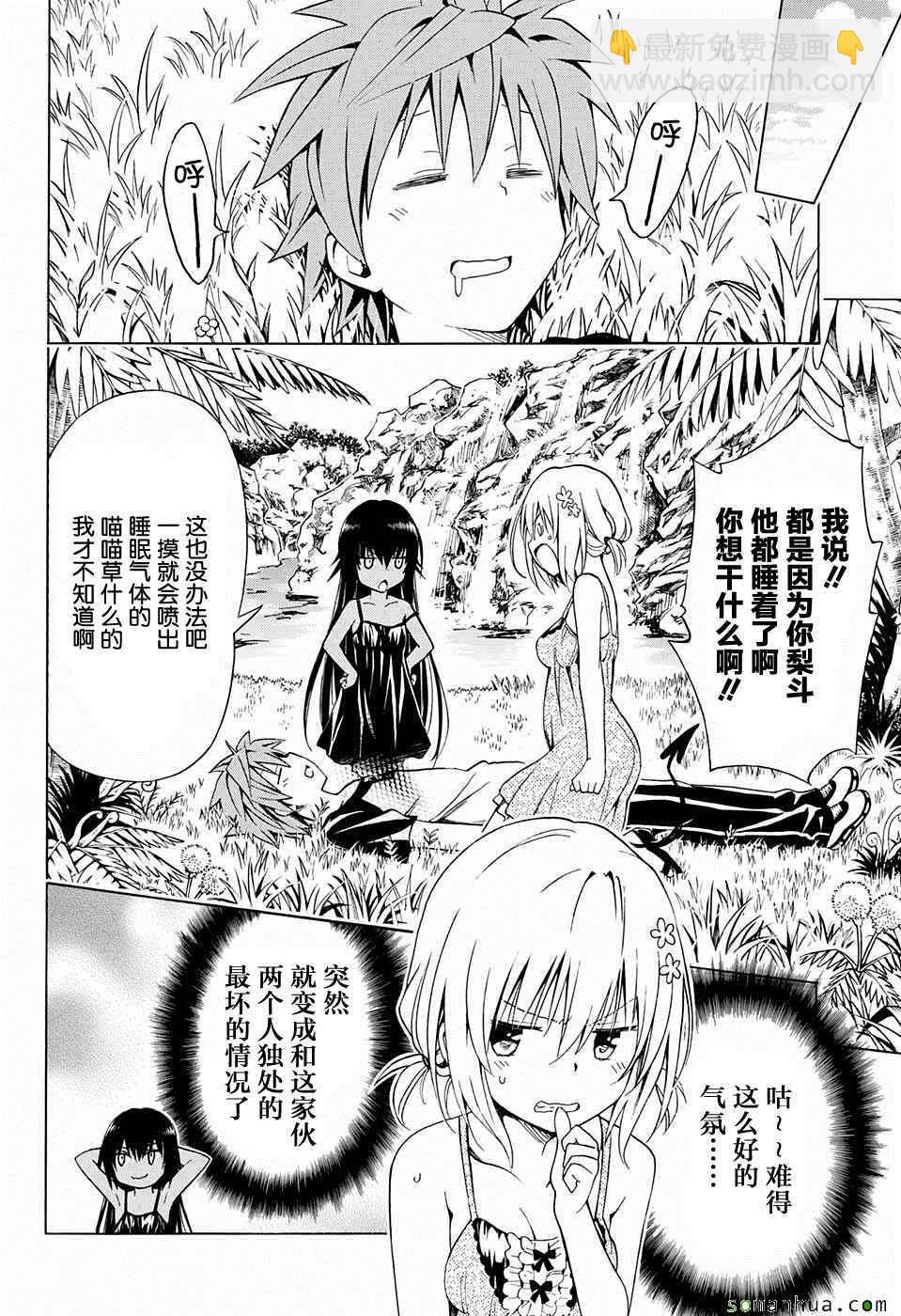 《出包王女Darkness》第67话 第26页