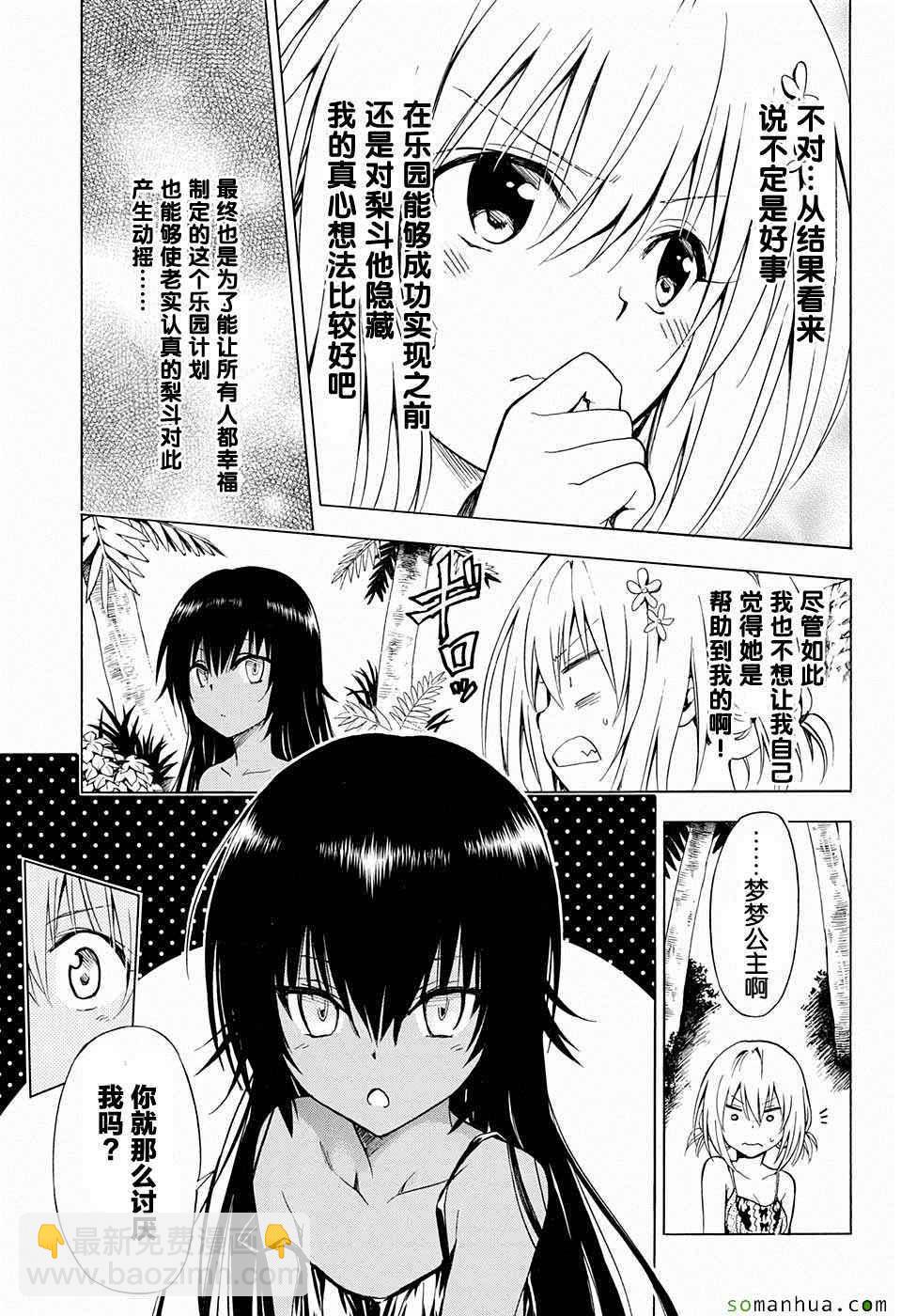 《出包王女Darkness》第67话 第27页