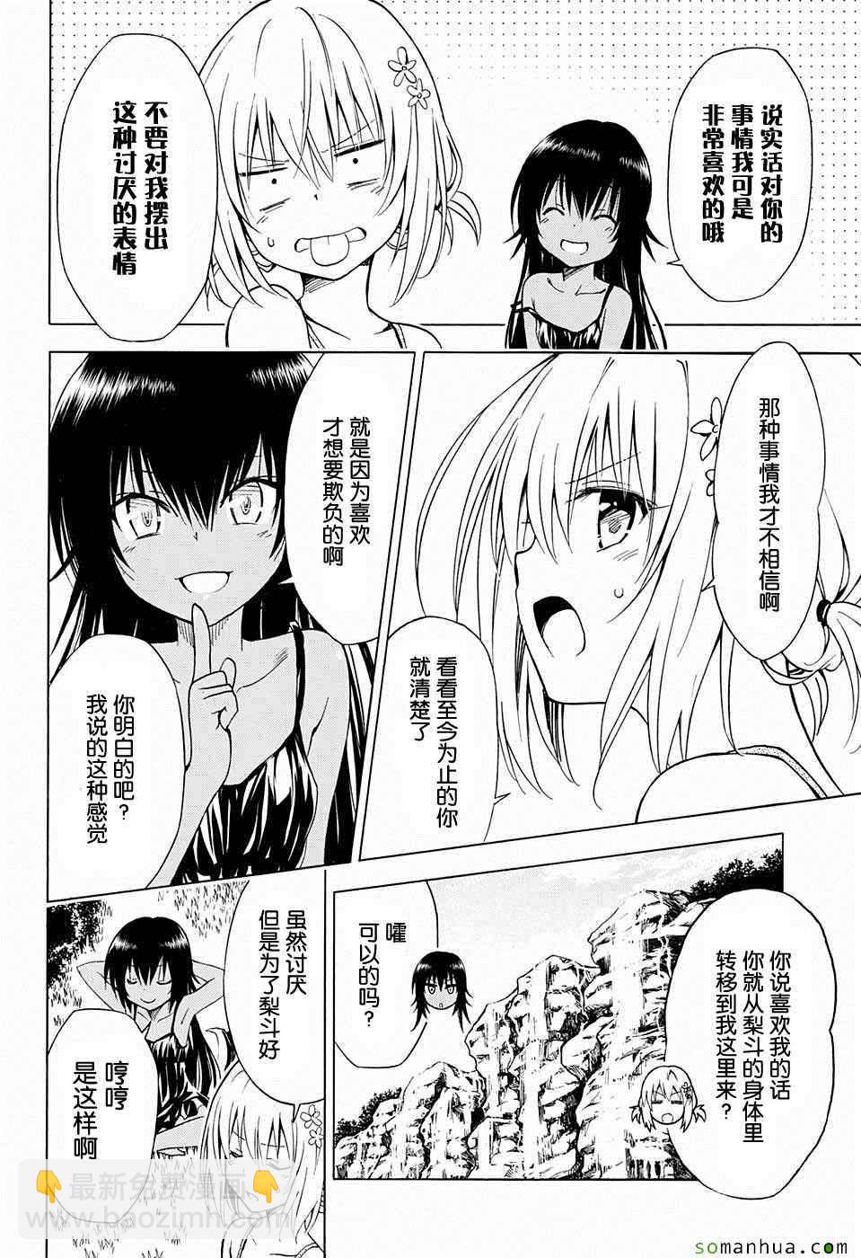 《出包王女Darkness》第67话 第28页