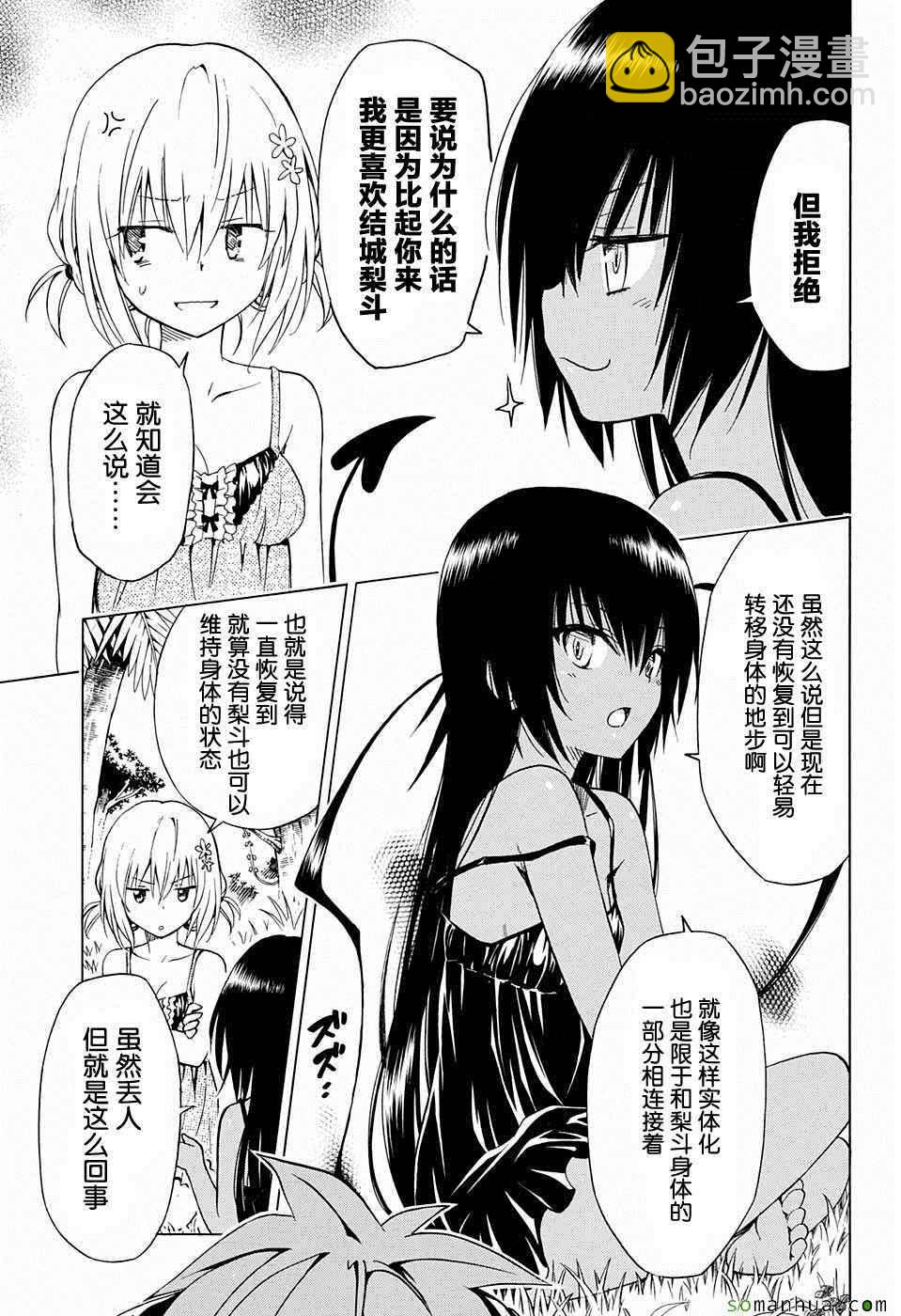《出包王女Darkness》第67话 第29页