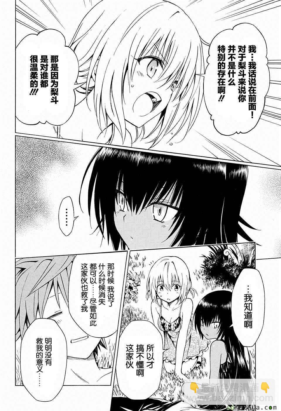 《出包王女Darkness》第67话 第30页