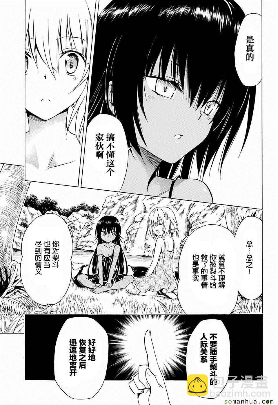 《出包王女Darkness》第67话 第31页