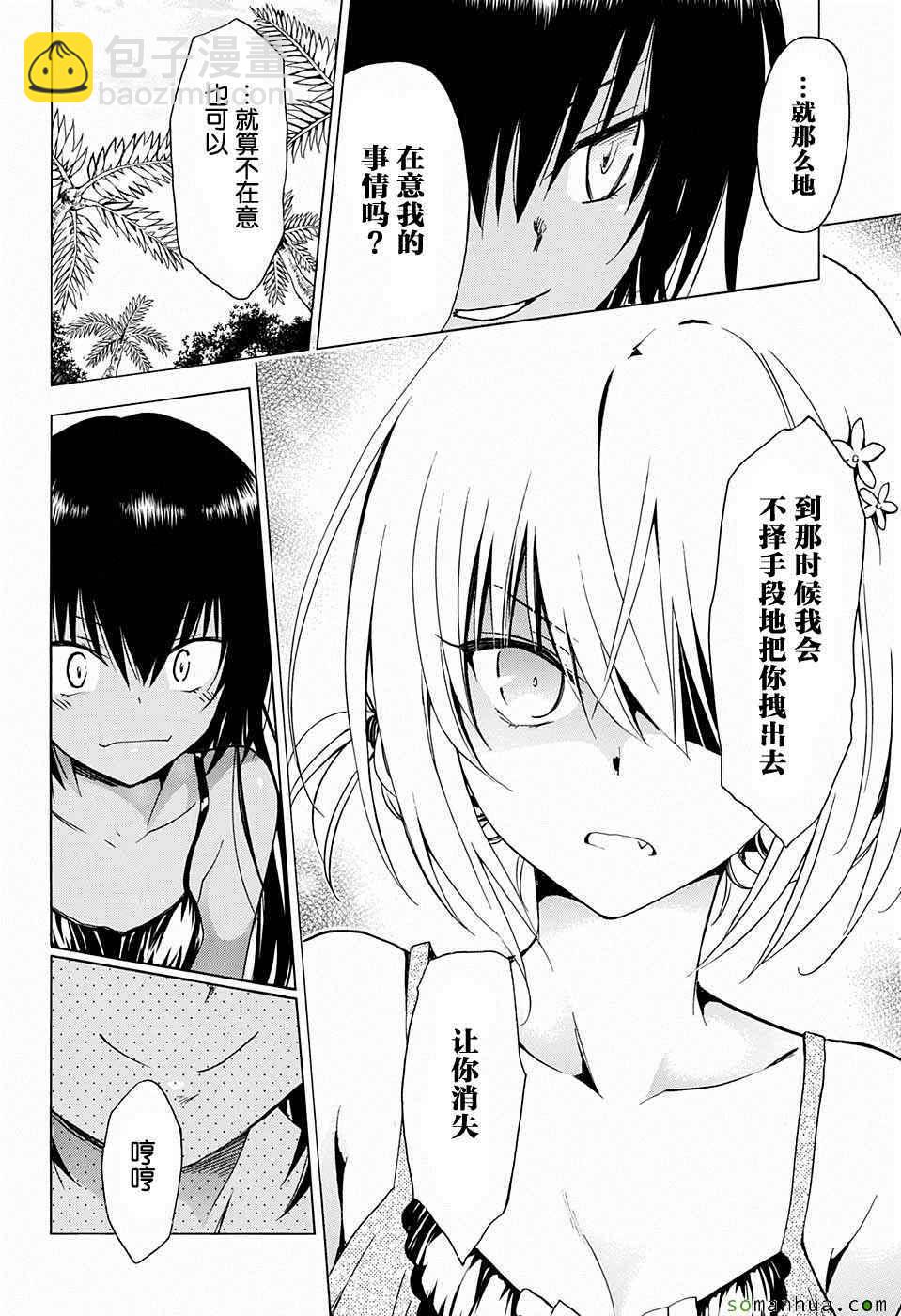 《出包王女Darkness》第67话 第32页