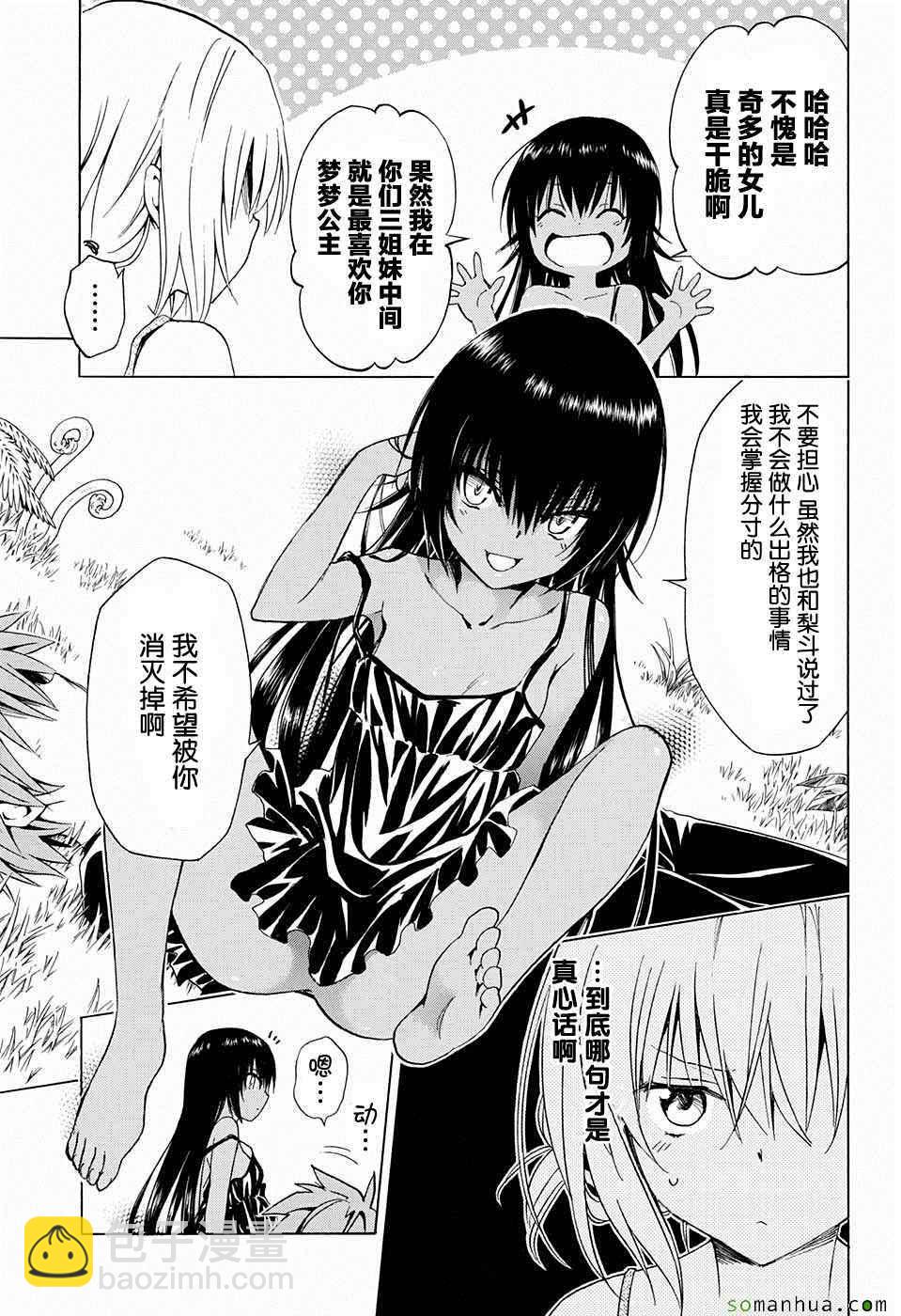 《出包王女Darkness》第67话 第33页