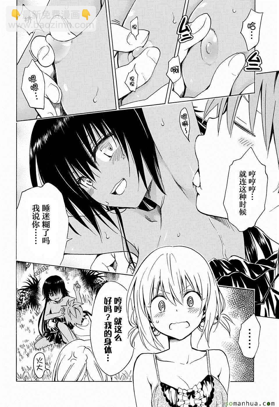 《出包王女Darkness》第67话 第36页